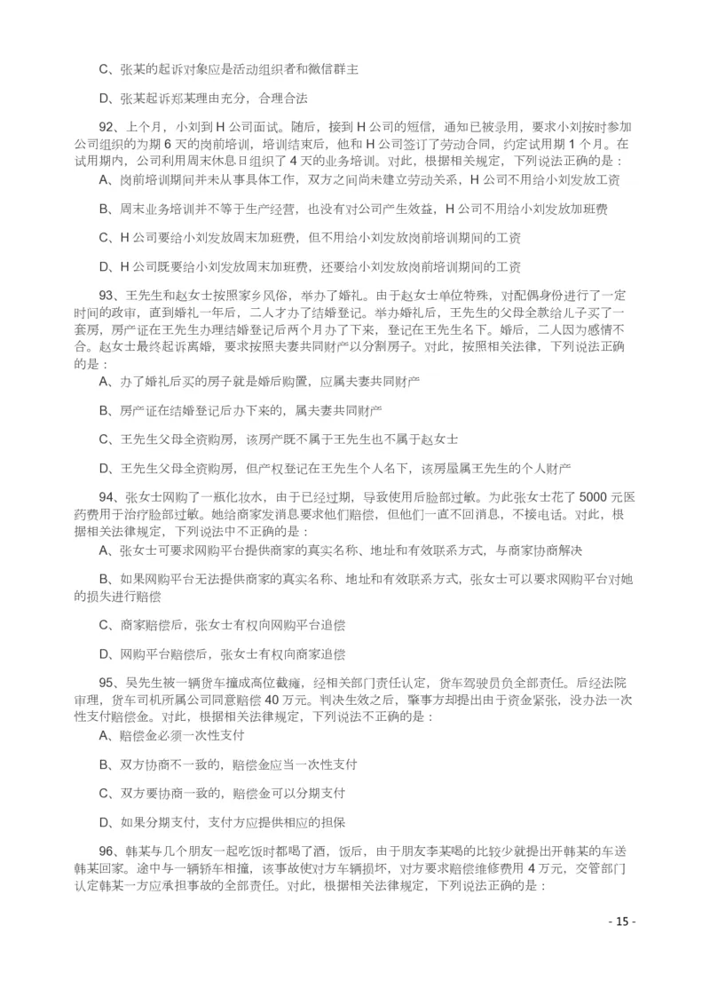 2019年河南省公务员考试《行测》真题（司法所）_26河南省考备考资料包_01河南公务员考试真题07-25_河南公务员考试真题&mdash;&mdash;行测09-25pdf版_题目
