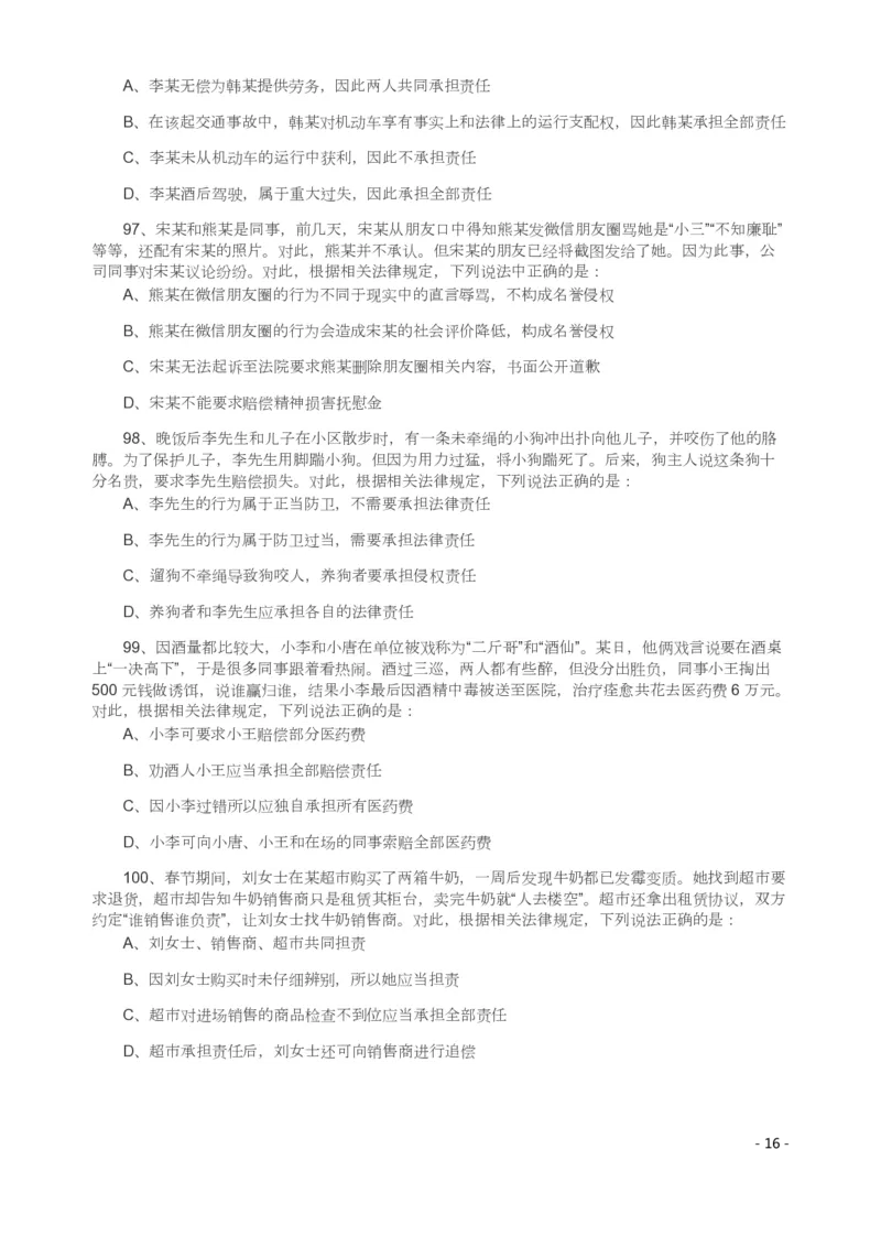 2019年河南省公务员考试《行测》真题（司法所）_26河南省考备考资料包_01河南公务员考试真题07-25_河南公务员考试真题&mdash;&mdash;行测09-25pdf版_题目