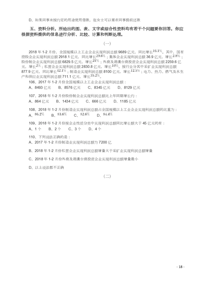 2019年河南省公务员考试《行测》真题（司法所）_26河南省考备考资料包_01河南公务员考试真题07-25_河南公务员考试真题&mdash;&mdash;行测09-25pdf版_题目