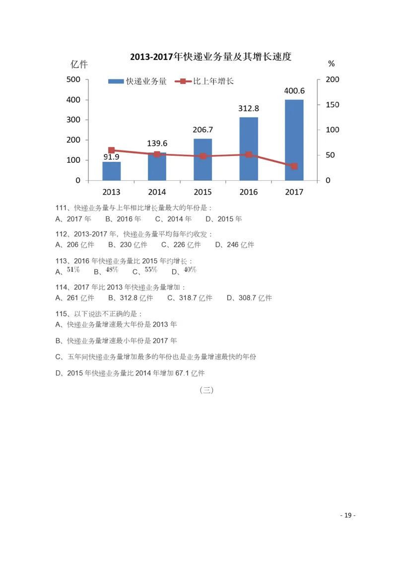 2019年河南省公务员考试《行测》真题（司法所）_26河南省考备考资料包_01河南公务员考试真题07-25_河南公务员考试真题&mdash;&mdash;行测09-25pdf版_题目