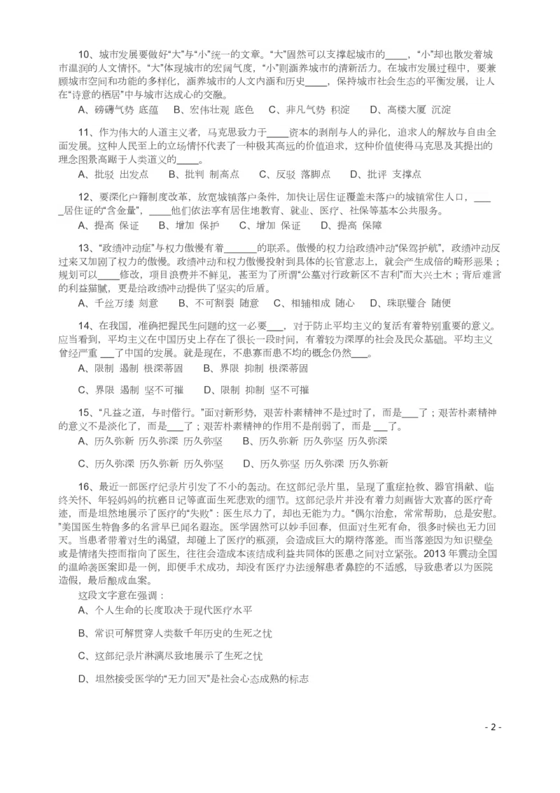 2019年河南省公务员考试《行测》真题（司法所）_26河南省考备考资料包_01河南公务员考试真题07-25_河南公务员考试真题&mdash;&mdash;行测09-25pdf版_题目