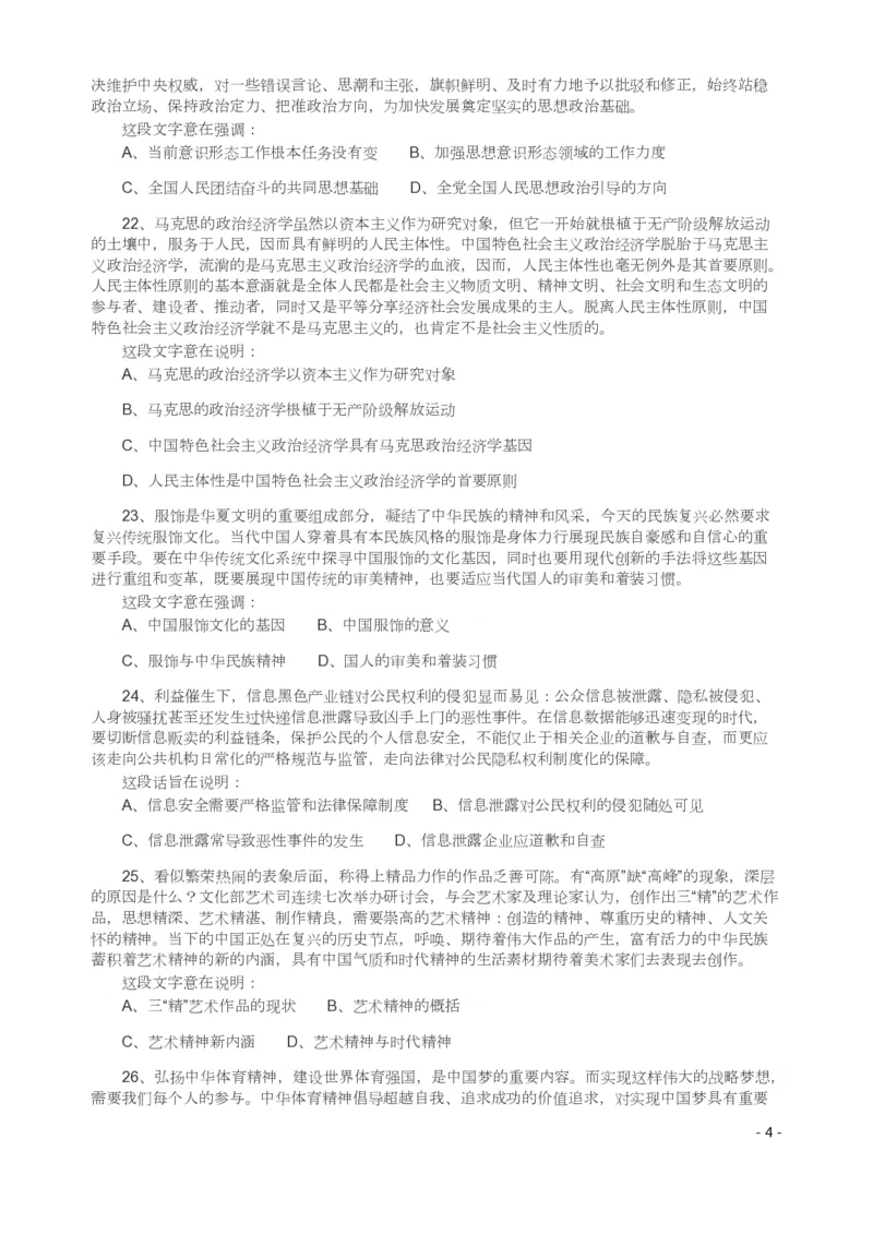 2019年河南省公务员考试《行测》真题（司法所）_26河南省考备考资料包_01河南公务员考试真题07-25_河南公务员考试真题&mdash;&mdash;行测09-25pdf版_题目