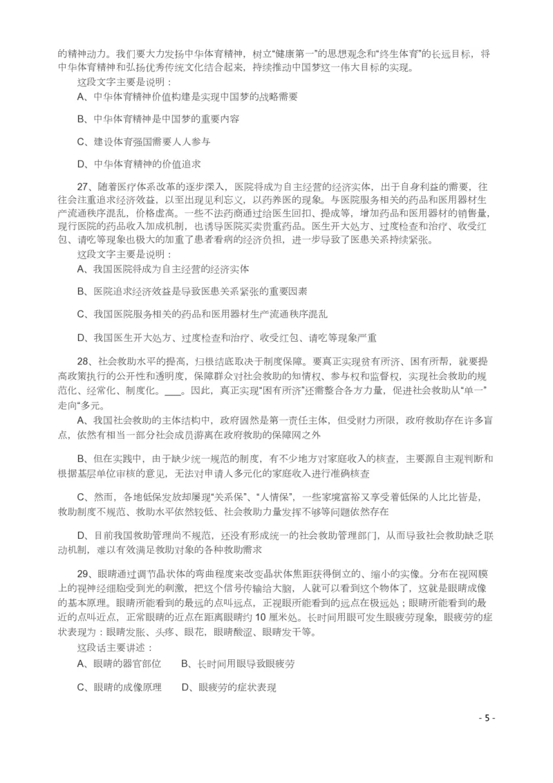 2019年河南省公务员考试《行测》真题（司法所）_26河南省考备考资料包_01河南公务员考试真题07-25_河南公务员考试真题&mdash;&mdash;行测09-25pdf版_题目