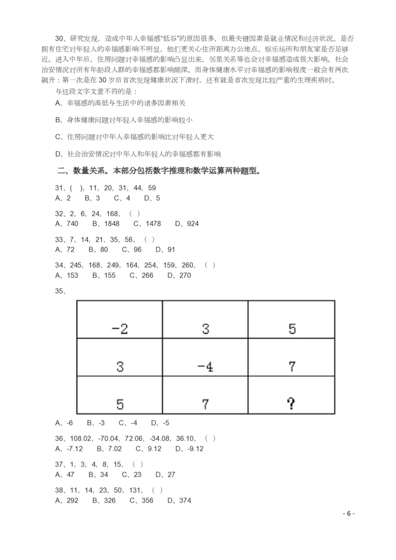 2019年河南省公务员考试《行测》真题（司法所）_26河南省考备考资料包_01河南公务员考试真题07-25_河南公务员考试真题&mdash;&mdash;行测09-25pdf版_题目