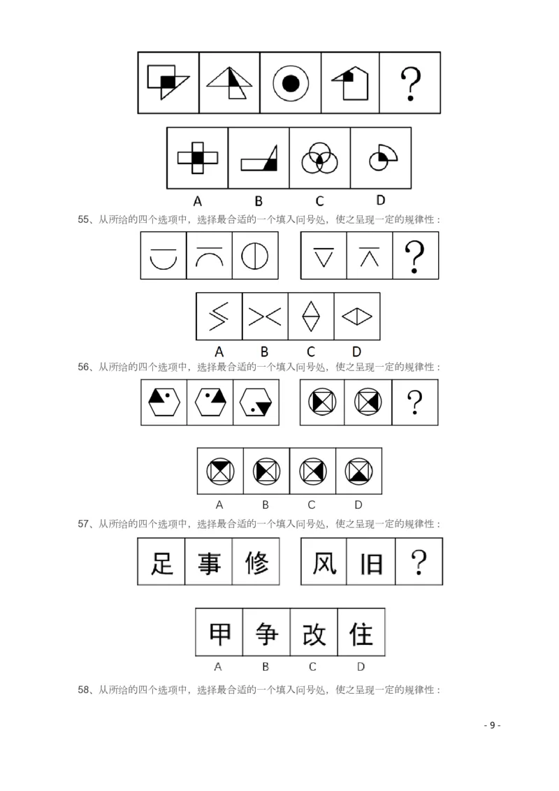 2019年河南省公务员考试《行测》真题（司法所）_26河南省考备考资料包_01河南公务员考试真题07-25_河南公务员考试真题&mdash;&mdash;行测09-25pdf版_题目