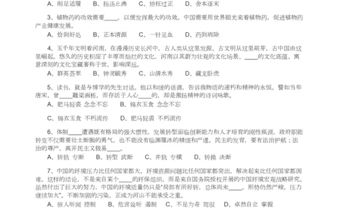 2019年河南省公务员考试《行测》真题（司法所）_26河南省考备考资料包_01河南公务员考试真题07-25_河南公务员考试真题&mdash;&mdash;行测09-25pdf版_题目