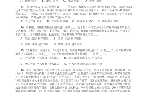 2019年河南省公务员考试《行测》真题（司法所）_26河南省考备考资料包_01河南公务员考试真题07-25_河南公务员考试真题&mdash;&mdash;行测09-25pdf版_题目