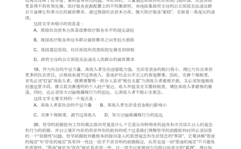 2019年河南省公务员考试《行测》真题（司法所）_26河南省考备考资料包_01河南公务员考试真题07-25_河南公务员考试真题&mdash;&mdash;行测09-25pdf版_题目