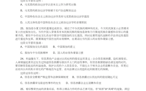2019年河南省公务员考试《行测》真题（司法所）_26河南省考备考资料包_01河南公务员考试真题07-25_河南公务员考试真题&mdash;&mdash;行测09-25pdf版_题目