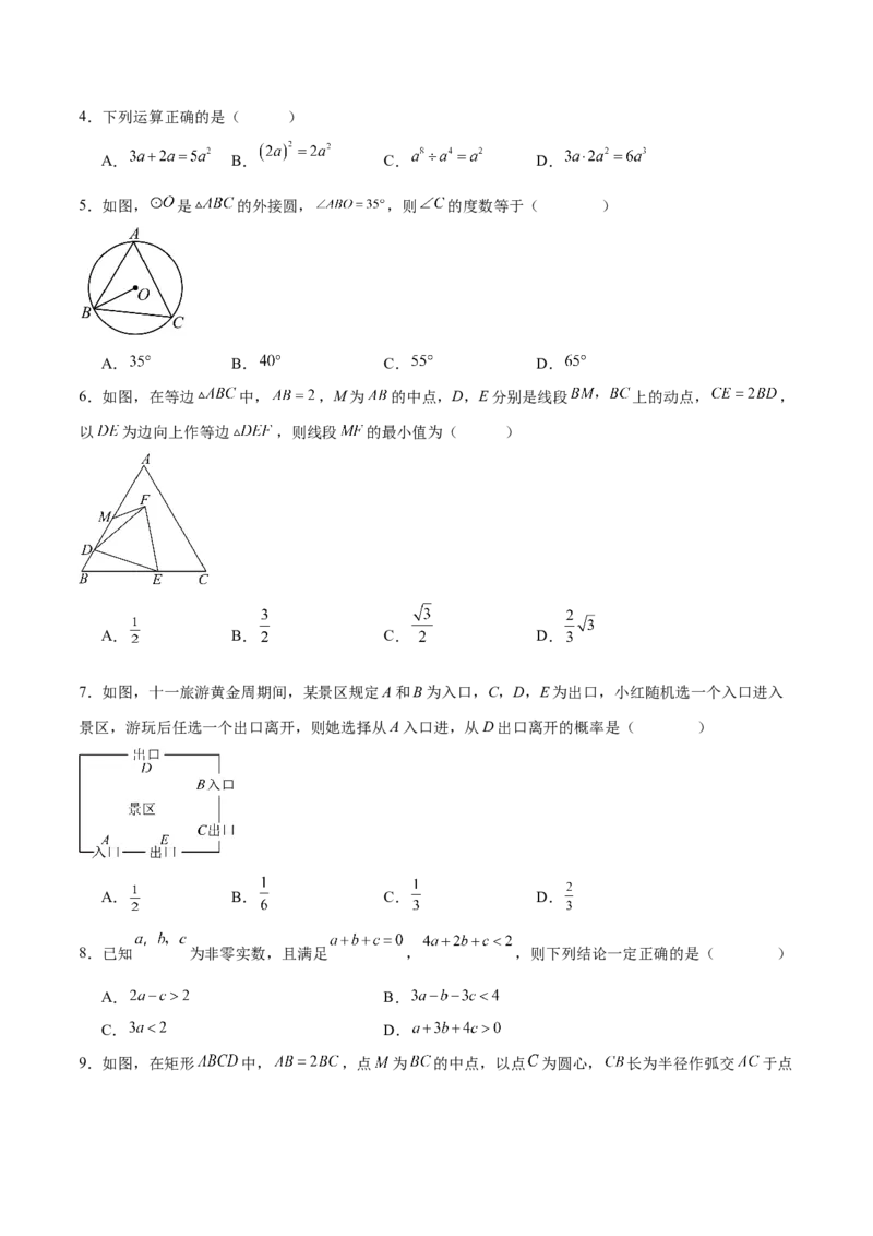 2024年中考押题预测卷01（安徽卷）-数学（考试版）A4_2数学总复习_赠送：2024中考模拟题数学_押题预测_2024年中考押题预测卷01（安徽卷）-数学（含考试版、全解全析、参考答案、答题卡）