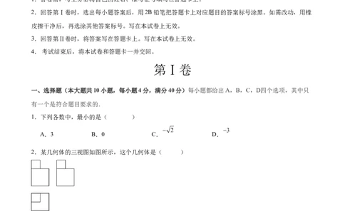 2024年中考押题预测卷01（安徽卷）-数学（考试版）A4_2数学总复习_赠送：2024中考模拟题数学_押题预测_2024年中考押题预测卷01（安徽卷）-数学（含考试版、全解全析、参考答案、答题卡）