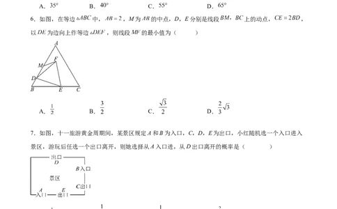 2024年中考押题预测卷01（安徽卷）-数学（考试版）A4_2数学总复习_赠送：2024中考模拟题数学_押题预测_2024年中考押题预测卷01（安徽卷）-数学（含考试版、全解全析、参考答案、答题卡）