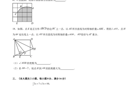 2024年中考押题预测卷01（安徽卷）-数学（考试版）A4_2数学总复习_赠送：2024中考模拟题数学_押题预测_2024年中考押题预测卷01（安徽卷）-数学（含考试版、全解全析、参考答案、答题卡）