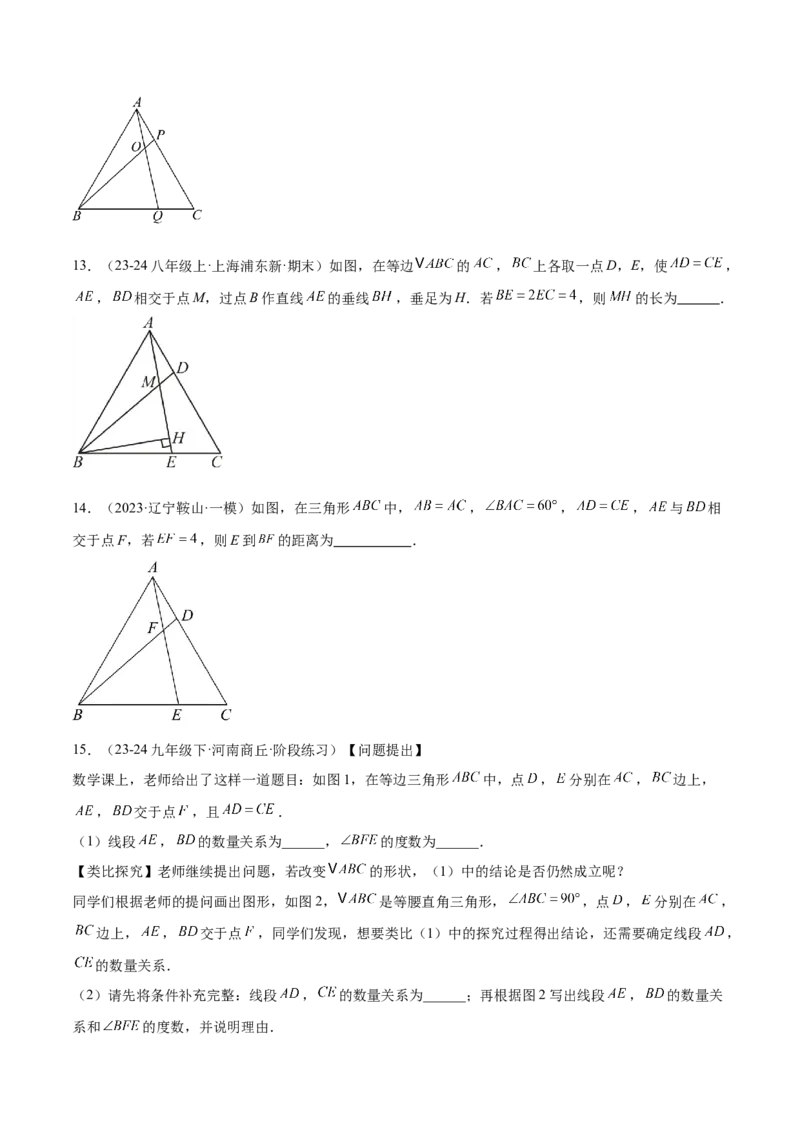 2025年中考数学几何模型综合训练（通用版）专题14三角形中的重要模型之帽子模型、等边截等长与等边内接等边模型解读与提分精练（学生版）_2数学总复习_2025中考复习资料