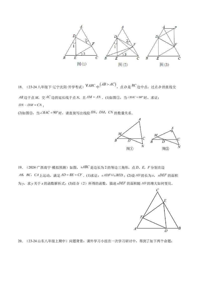 2025年中考数学几何模型综合训练（通用版）专题14三角形中的重要模型之帽子模型、等边截等长与等边内接等边模型解读与提分精练（学生版）_2数学总复习_2025中考复习资料