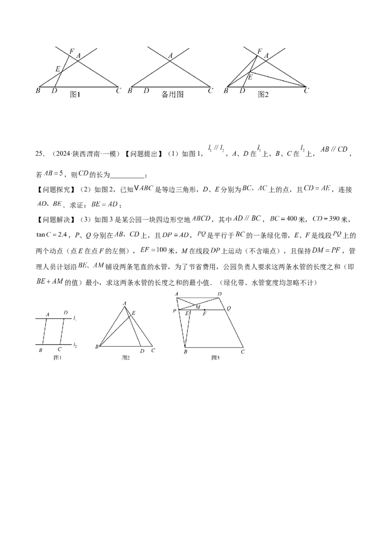 2025年中考数学几何模型综合训练（通用版）专题14三角形中的重要模型之帽子模型、等边截等长与等边内接等边模型解读与提分精练（学生版）_2数学总复习_2025中考复习资料