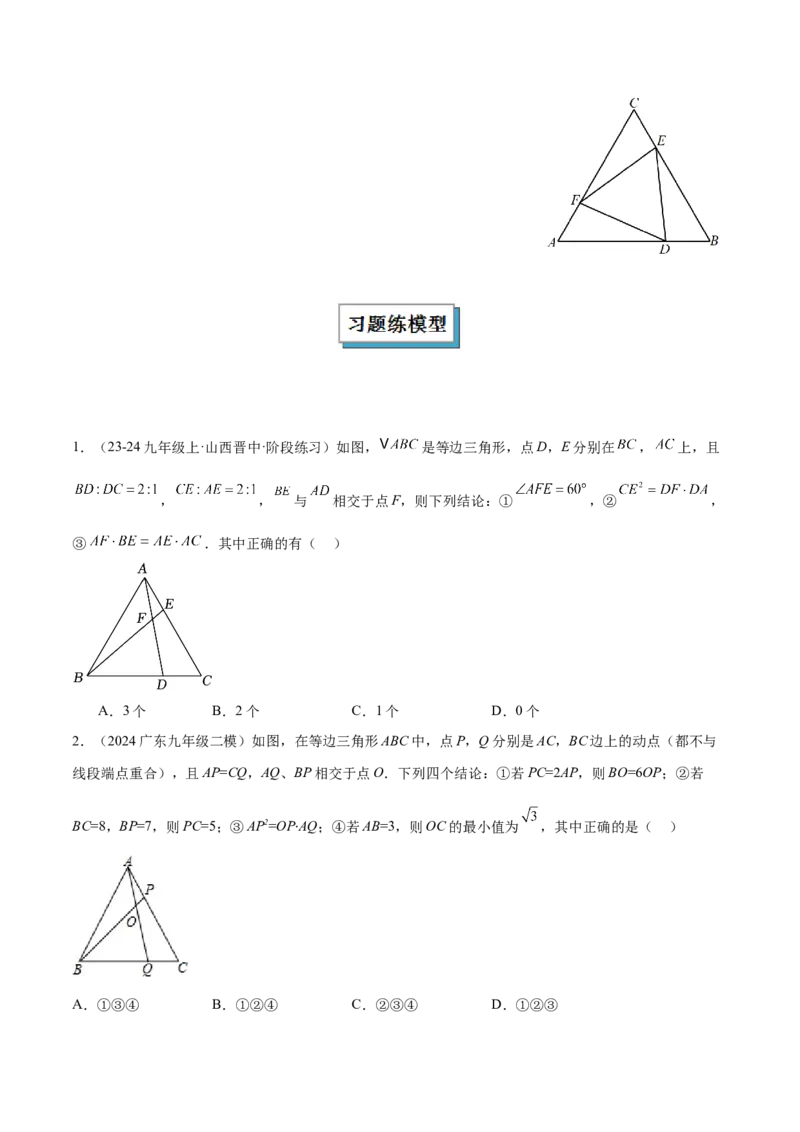 2025年中考数学几何模型综合训练（通用版）专题14三角形中的重要模型之帽子模型、等边截等长与等边内接等边模型解读与提分精练（学生版）_2数学总复习_2025中考复习资料