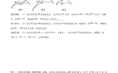2025年中考数学几何模型综合训练（通用版）专题14三角形中的重要模型之帽子模型、等边截等长与等边内接等边模型解读与提分精练（学生版）_2数学总复习_2025中考复习资料