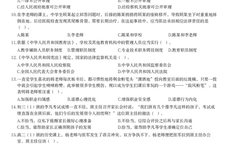2018下中学综合素质真题-题本_4-教培资料-26年最新资料-同步更新_初中高中教资_2025上中学教资笔试_062025上教资笔试考前冲刺汇总_01、历年真题合集_科一：❤历年真题：2013-2023下