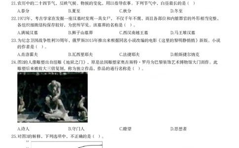 2018下中学综合素质真题-题本_4-教培资料-26年最新资料-同步更新_初中高中教资_2025上中学教资笔试_062025上教资笔试考前冲刺汇总_01、历年真题合集_科一：❤历年真题：2013-2023下