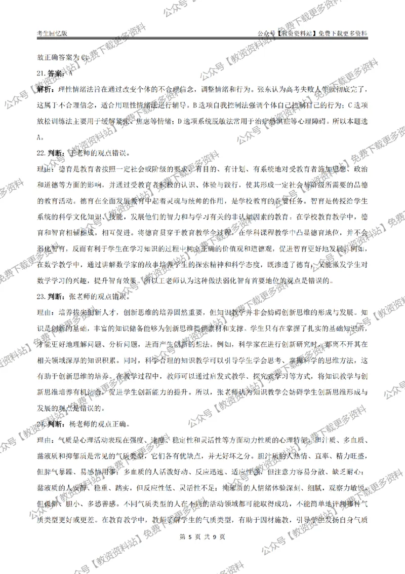答案25上《教育知识与能力》（中学）真题答案与解析_教资_2026上半年中学教资笔试（更新中）_05教资笔试真题（2011-2025下）含科三_中学-教资笔试历年真题（2011-2025下）