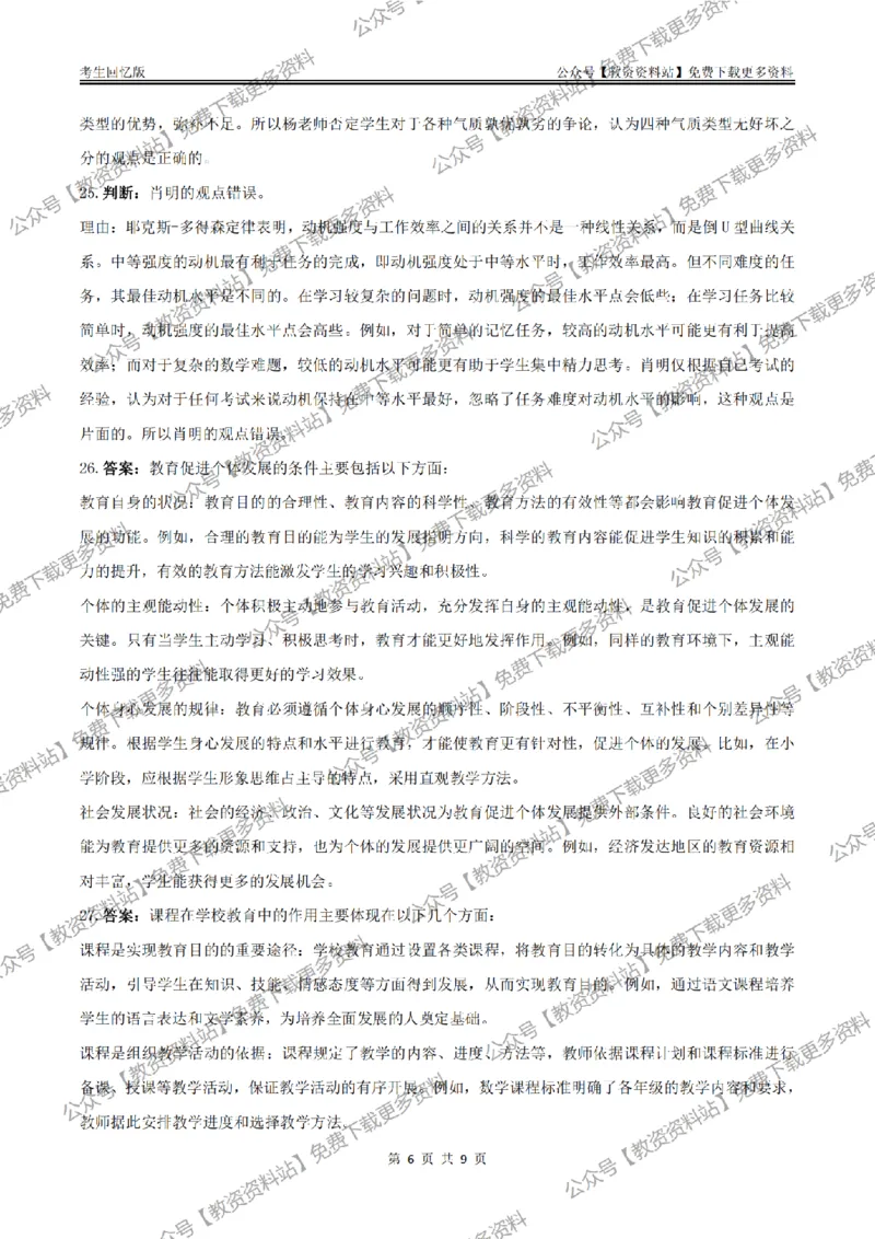 答案25上《教育知识与能力》（中学）真题答案与解析_教资_2026上半年中学教资笔试（更新中）_05教资笔试真题（2011-2025下）含科三_中学-教资笔试历年真题（2011-2025下）