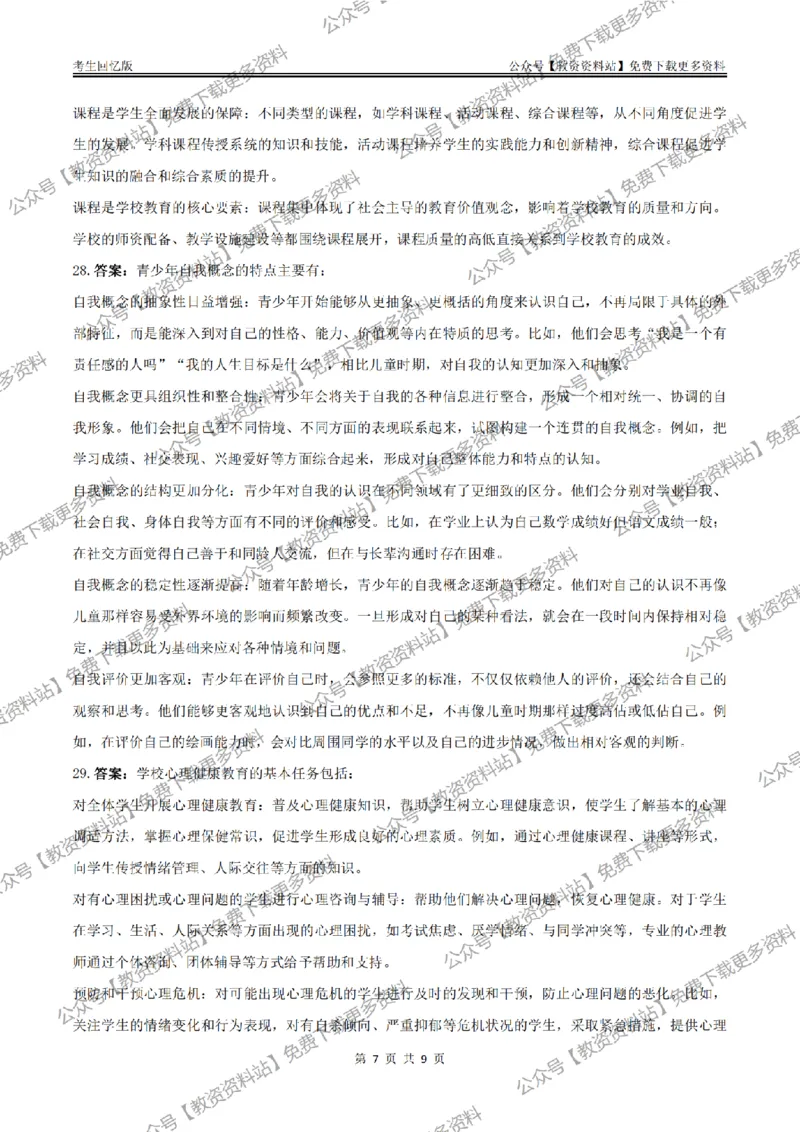答案25上《教育知识与能力》（中学）真题答案与解析_教资_2026上半年中学教资笔试（更新中）_05教资笔试真题（2011-2025下）含科三_中学-教资笔试历年真题（2011-2025下）