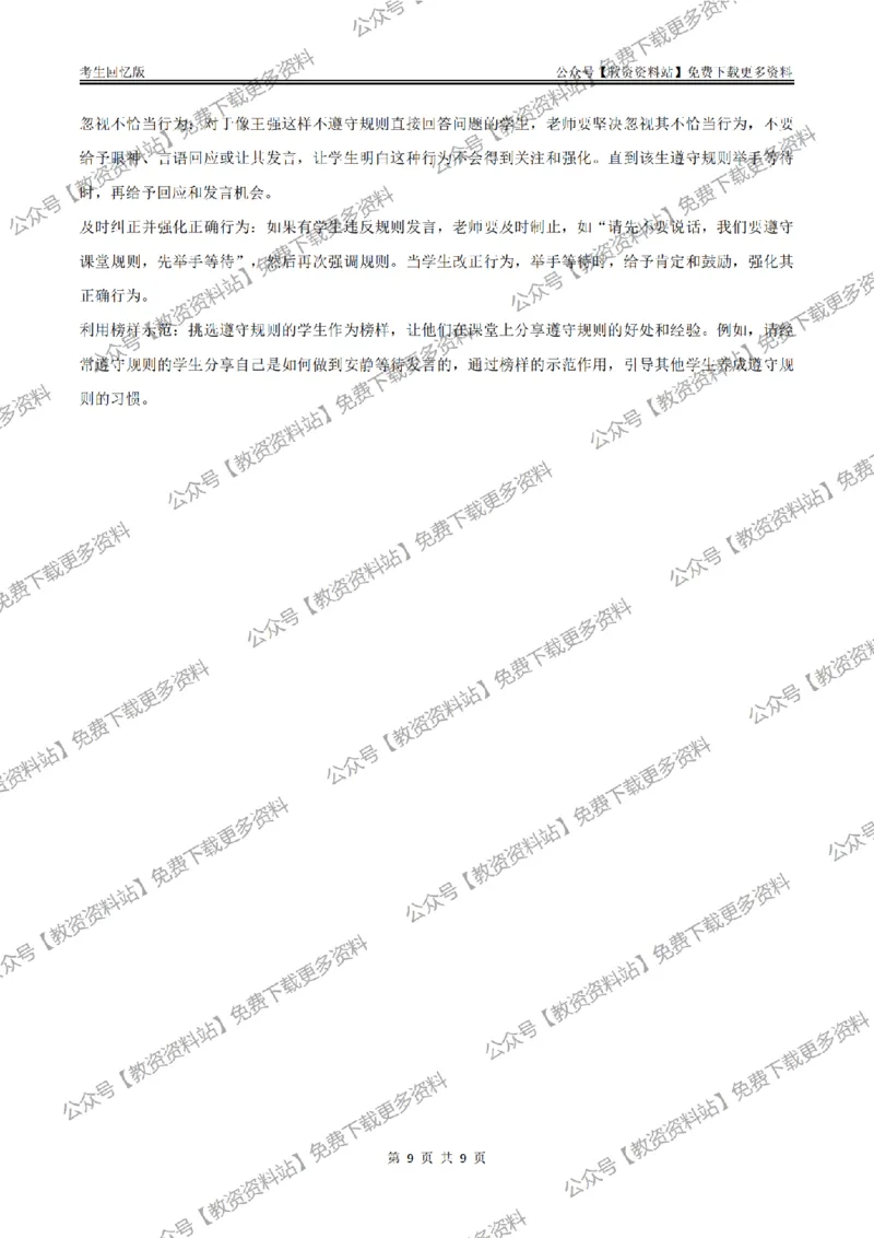 答案25上《教育知识与能力》（中学）真题答案与解析_教资_2026上半年中学教资笔试（更新中）_05教资笔试真题（2011-2025下）含科三_中学-教资笔试历年真题（2011-2025下）