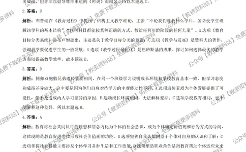答案25上《教育知识与能力》（中学）真题答案与解析_教资_2026上半年中学教资笔试（更新中）_05教资笔试真题（2011-2025下）含科三_中学-教资笔试历年真题（2011-2025下）