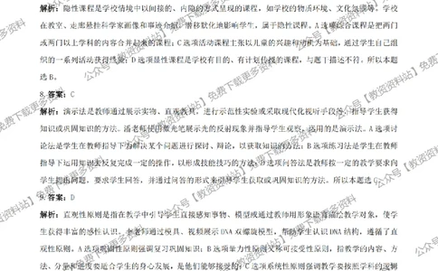 答案25上《教育知识与能力》（中学）真题答案与解析_教资_2026上半年中学教资笔试（更新中）_05教资笔试真题（2011-2025下）含科三_中学-教资笔试历年真题（2011-2025下）