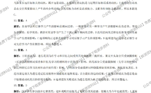 答案25上《教育知识与能力》（中学）真题答案与解析_教资_2026上半年中学教资笔试（更新中）_05教资笔试真题（2011-2025下）含科三_中学-教资笔试历年真题（2011-2025下）