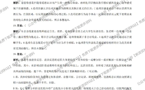 答案25上《教育知识与能力》（中学）真题答案与解析_教资_2026上半年中学教资笔试（更新中）_05教资笔试真题（2011-2025下）含科三_中学-教资笔试历年真题（2011-2025下）