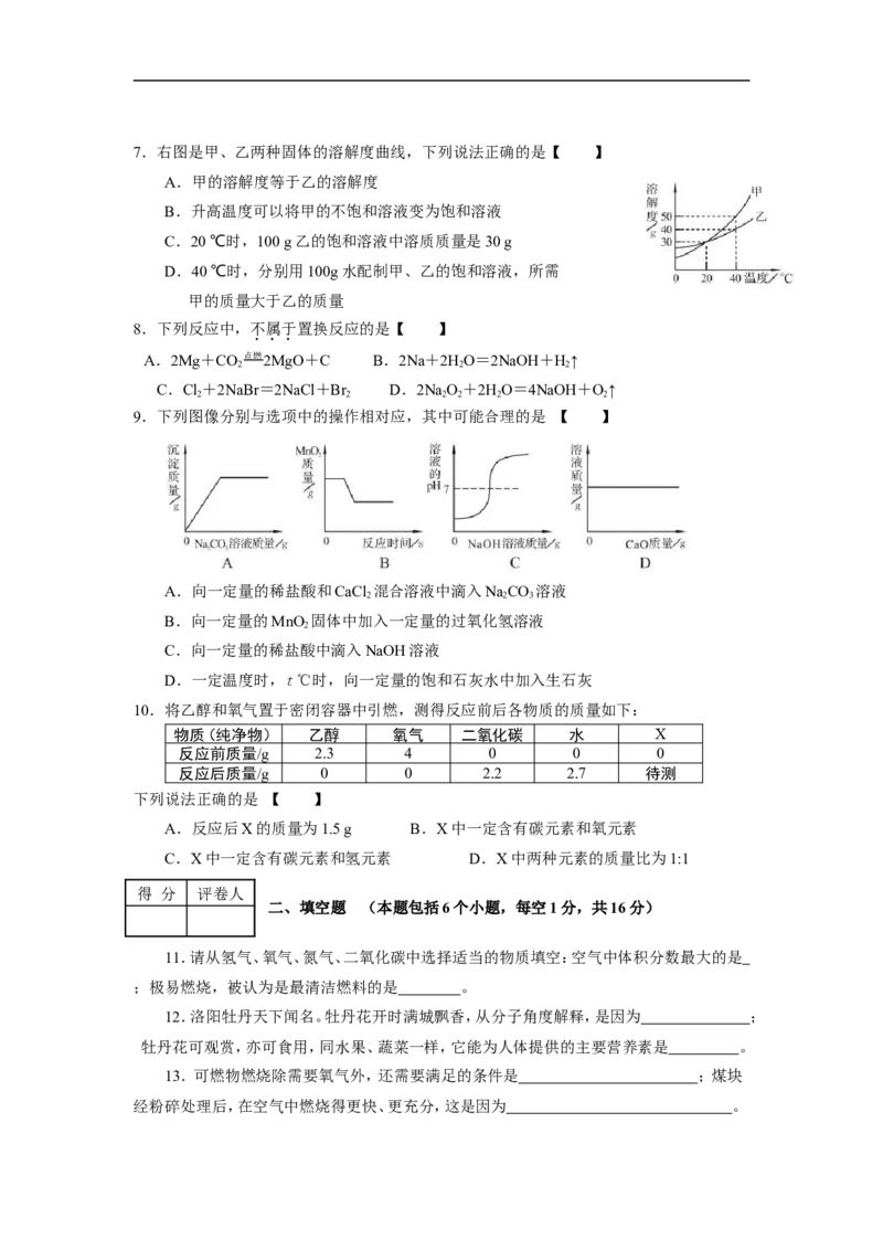 2012年河南省中考化学试卷及答案_中考真题_5.化学中考真题2015-2024年_地区卷_河南中考化学08-22河南省统一试卷）