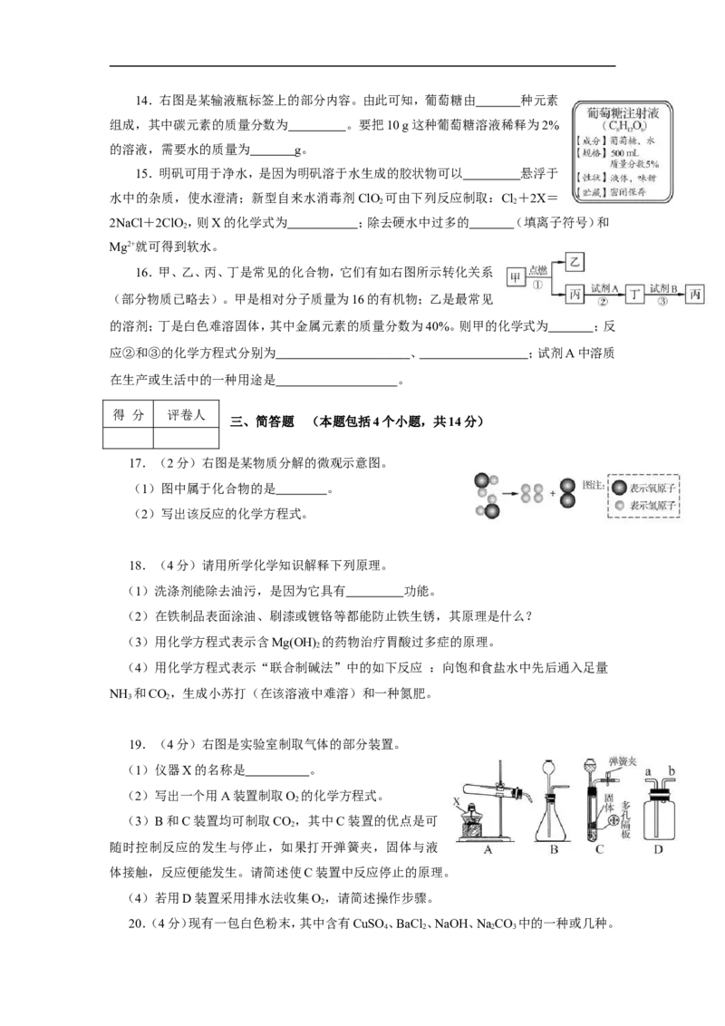 2012年河南省中考化学试卷及答案_中考真题_5.化学中考真题2015-2024年_地区卷_河南中考化学08-22河南省统一试卷）