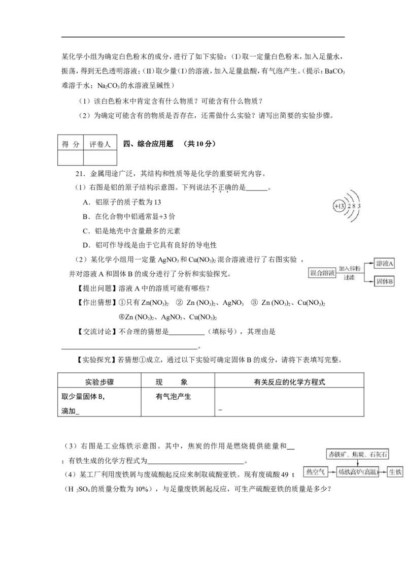 2012年河南省中考化学试卷及答案_中考真题_5.化学中考真题2015-2024年_地区卷_河南中考化学08-22河南省统一试卷）