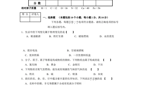 2012年河南省中考化学试卷及答案_中考真题_5.化学中考真题2015-2024年_地区卷_河南中考化学08-22河南省统一试卷）