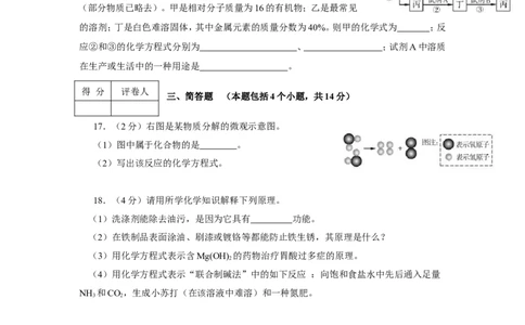 2012年河南省中考化学试卷及答案_中考真题_5.化学中考真题2015-2024年_地区卷_河南中考化学08-22河南省统一试卷）