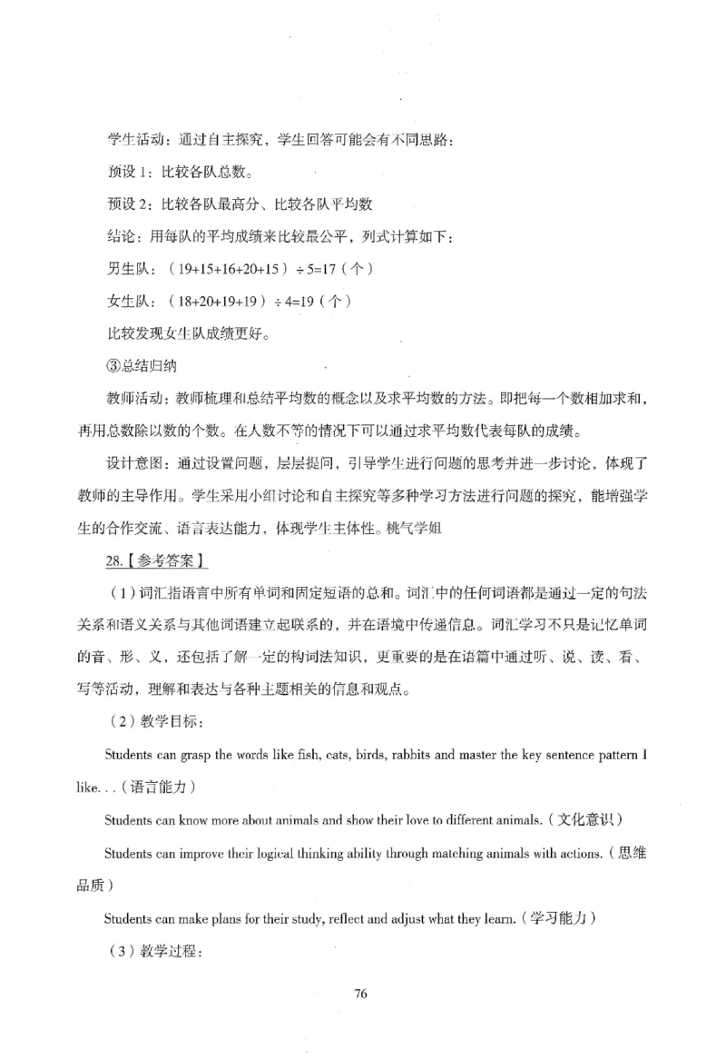 答案-小学-教育知识-模拟卷5_教资_36🔥26上：各机构教资笔试押题汇总（西米学府汇总）_26上教资：小学押题汇总(1)_3.小学-模拟6套卷-J姜（完结）