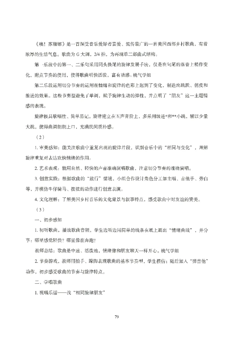 答案-小学-教育知识-模拟卷5_教资_36🔥26上：各机构教资笔试押题汇总（西米学府汇总）_26上教资：小学押题汇总(1)_3.小学-模拟6套卷-J姜（完结）