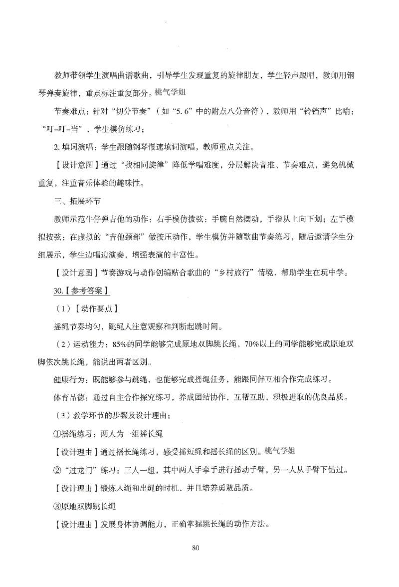 答案-小学-教育知识-模拟卷5_教资_36🔥26上：各机构教资笔试押题汇总（西米学府汇总）_26上教资：小学押题汇总(1)_3.小学-模拟6套卷-J姜（完结）