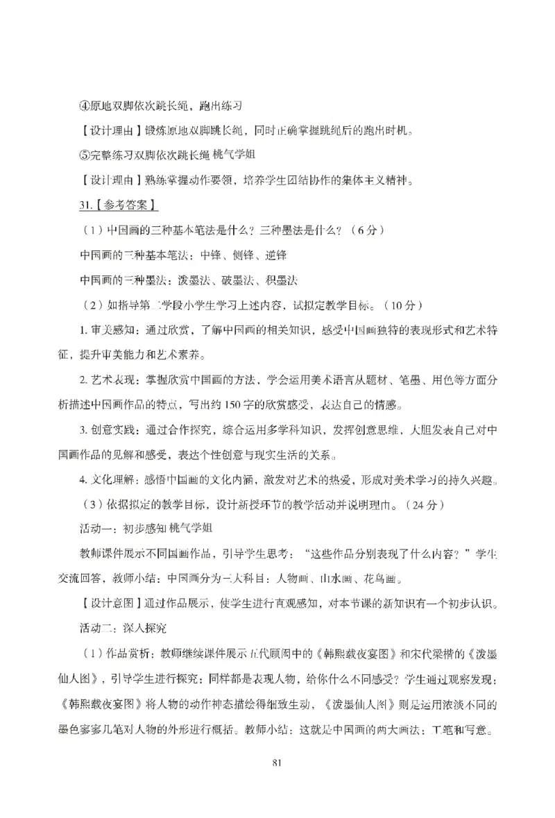 答案-小学-教育知识-模拟卷5_教资_36🔥26上：各机构教资笔试押题汇总（西米学府汇总）_26上教资：小学押题汇总(1)_3.小学-模拟6套卷-J姜（完结）