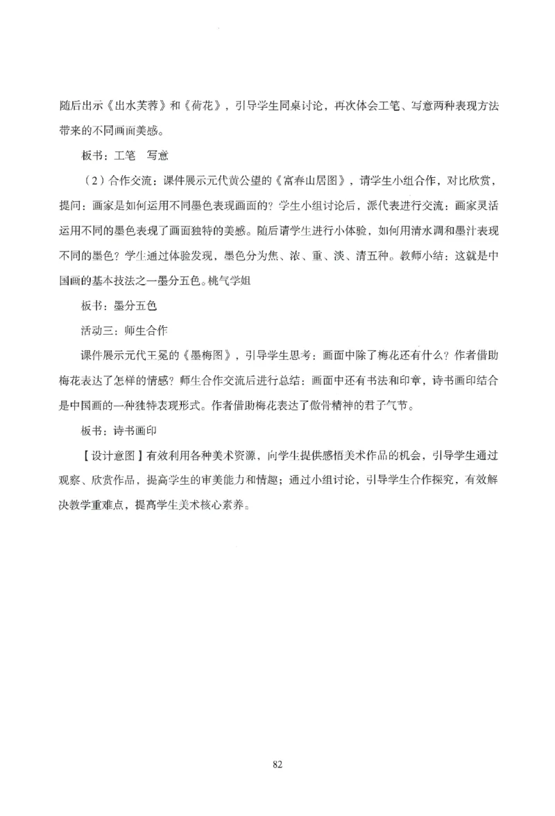 答案-小学-教育知识-模拟卷5_教资_36🔥26上：各机构教资笔试押题汇总（西米学府汇总）_26上教资：小学押题汇总(1)_3.小学-模拟6套卷-J姜（完结）