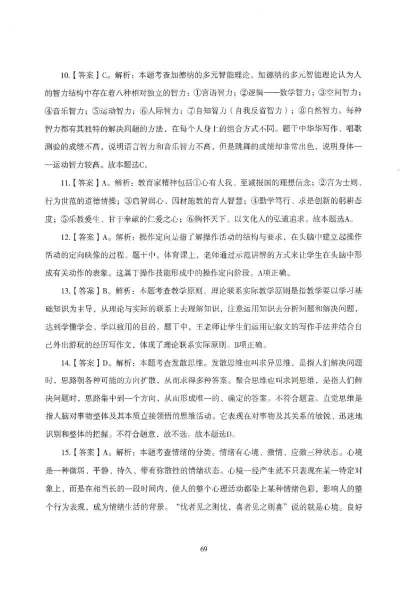 答案-小学-教育知识-模拟卷5_教资_36🔥26上：各机构教资笔试押题汇总（西米学府汇总）_26上教资：小学押题汇总(1)_3.小学-模拟6套卷-J姜（完结）