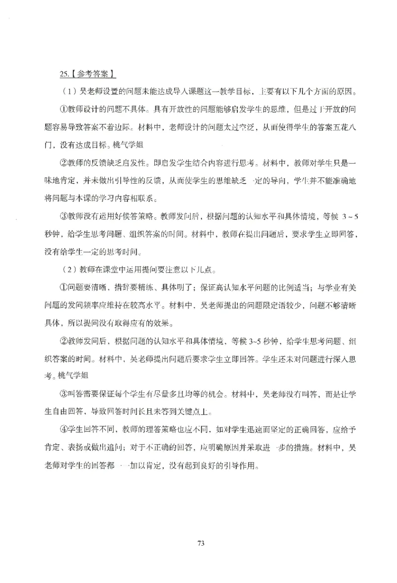 答案-小学-教育知识-模拟卷5_教资_36🔥26上：各机构教资笔试押题汇总（西米学府汇总）_26上教资：小学押题汇总(1)_3.小学-模拟6套卷-J姜（完结）