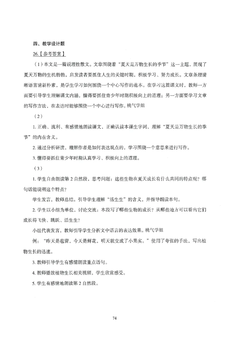 答案-小学-教育知识-模拟卷5_教资_36🔥26上：各机构教资笔试押题汇总（西米学府汇总）_26上教资：小学押题汇总(1)_3.小学-模拟6套卷-J姜（完结）