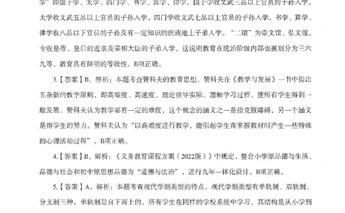 答案-小学-教育知识-模拟卷5_教资_36🔥26上：各机构教资笔试押题汇总（西米学府汇总）_26上教资：小学押题汇总(1)_3.小学-模拟6套卷-J姜（完结）