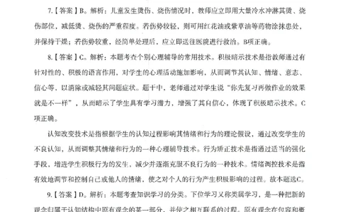 答案-小学-教育知识-模拟卷5_教资_36🔥26上：各机构教资笔试押题汇总（西米学府汇总）_26上教资：小学押题汇总(1)_3.小学-模拟6套卷-J姜（完结）