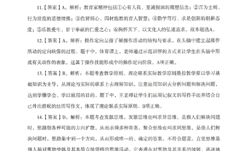 答案-小学-教育知识-模拟卷5_教资_36🔥26上：各机构教资笔试押题汇总（西米学府汇总）_26上教资：小学押题汇总(1)_3.小学-模拟6套卷-J姜（完结）
