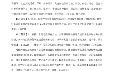 答案-小学-教育知识-模拟卷5_教资_36🔥26上：各机构教资笔试押题汇总（西米学府汇总）_26上教资：小学押题汇总(1)_3.小学-模拟6套卷-J姜（完结）