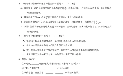 2010年滨州中考语文试题及答案_中考真题_1.语文中考真题2015-2024年_地区卷_山东省_山东滨州语文10-22